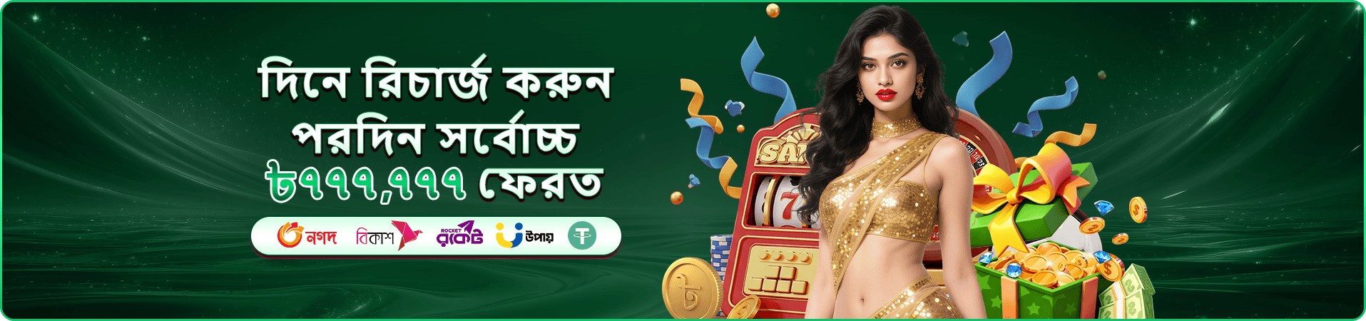 বিশেষ অফারের রঙিন প্রচারচিত্র