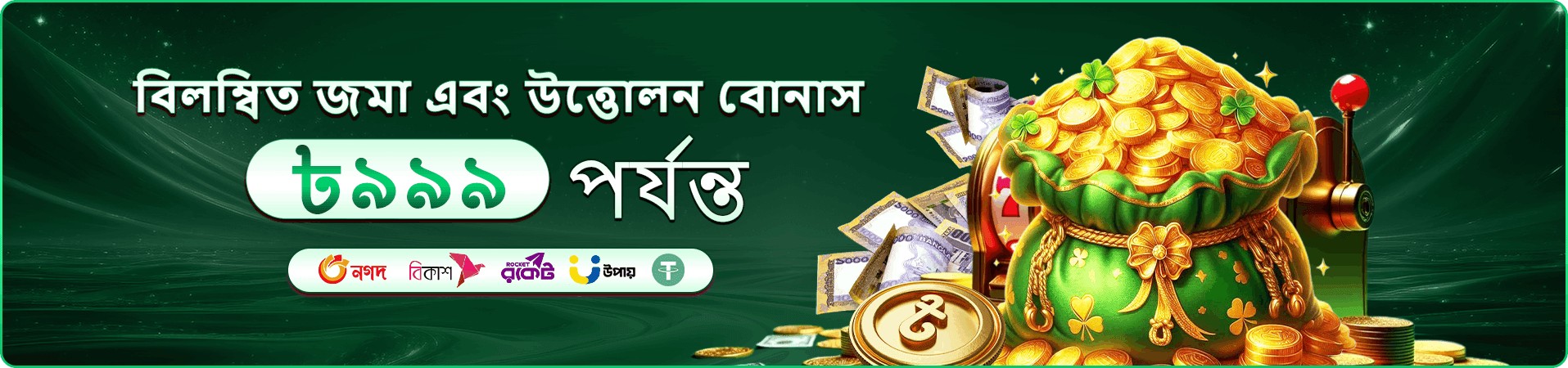অনলাইন ক্যাসিনো পরিবেশের প্রচারচিত্র